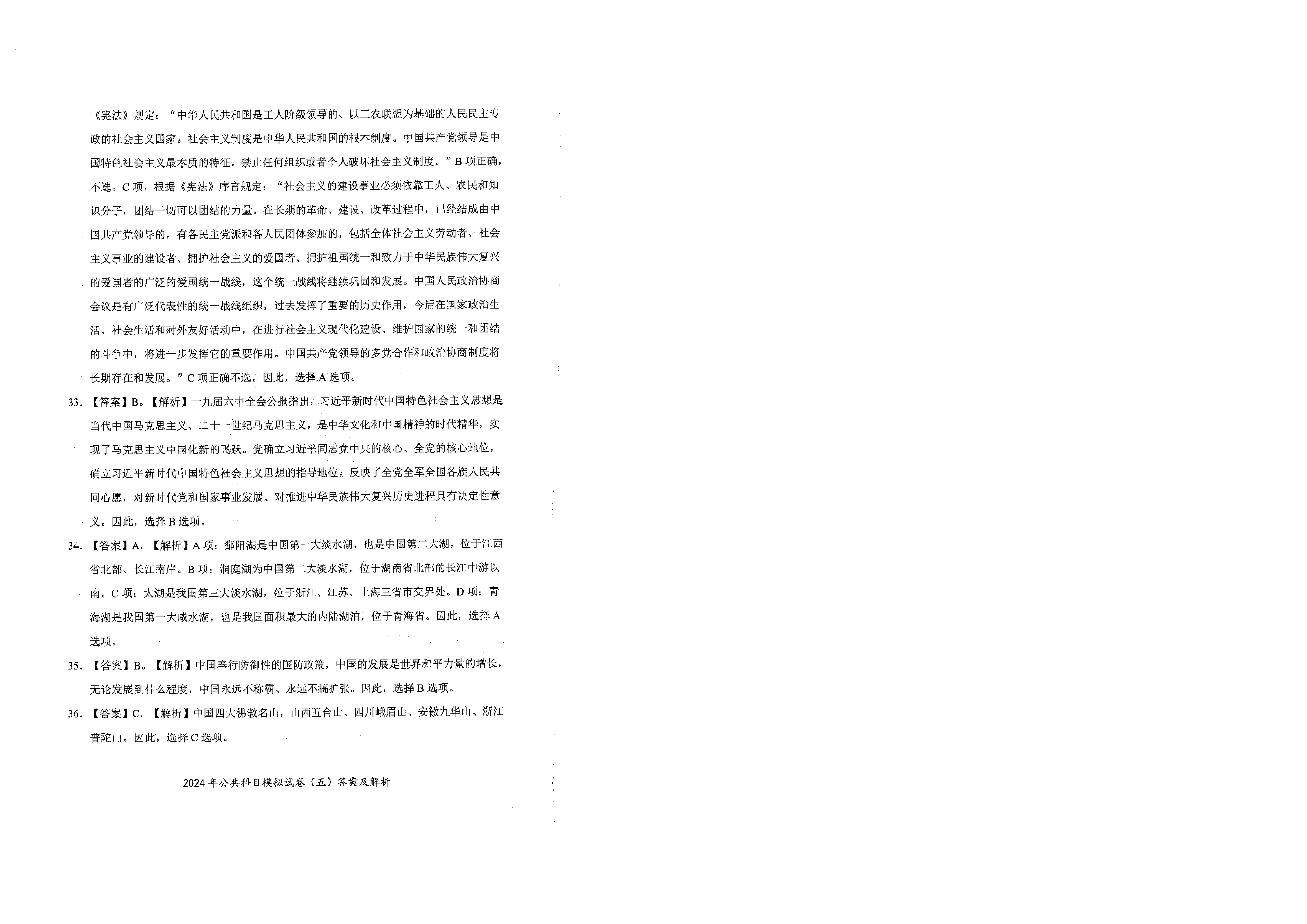 2024军队文职公共科目模拟试卷5答案解析.pdf 第9页