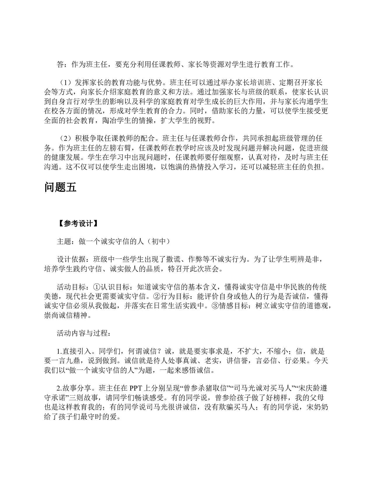 2015年下半年事业单位公开招聘分类考试D类中小学《综合应用能力》题及参考答案.pdf 第6页