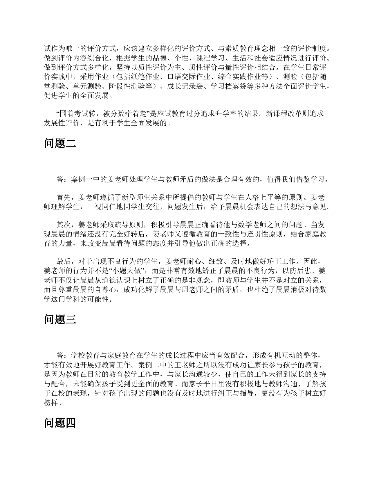 2015年下半年事业单位公开招聘分类考试D类中小学《综合应用能力》题及参考答案.pdf 第5页