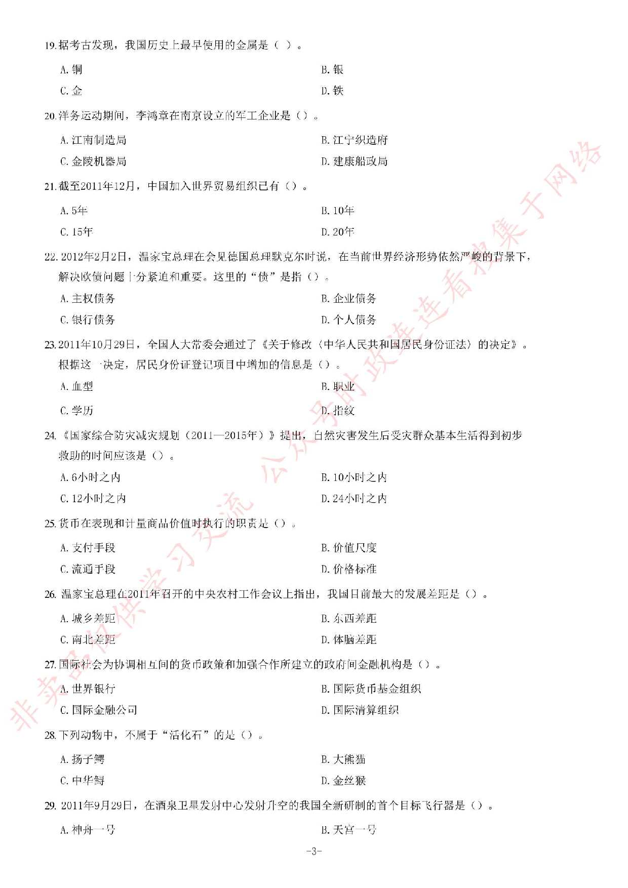 2012年江苏省录用公务员考试《公共基础知识》B类题.pdf 第3页
