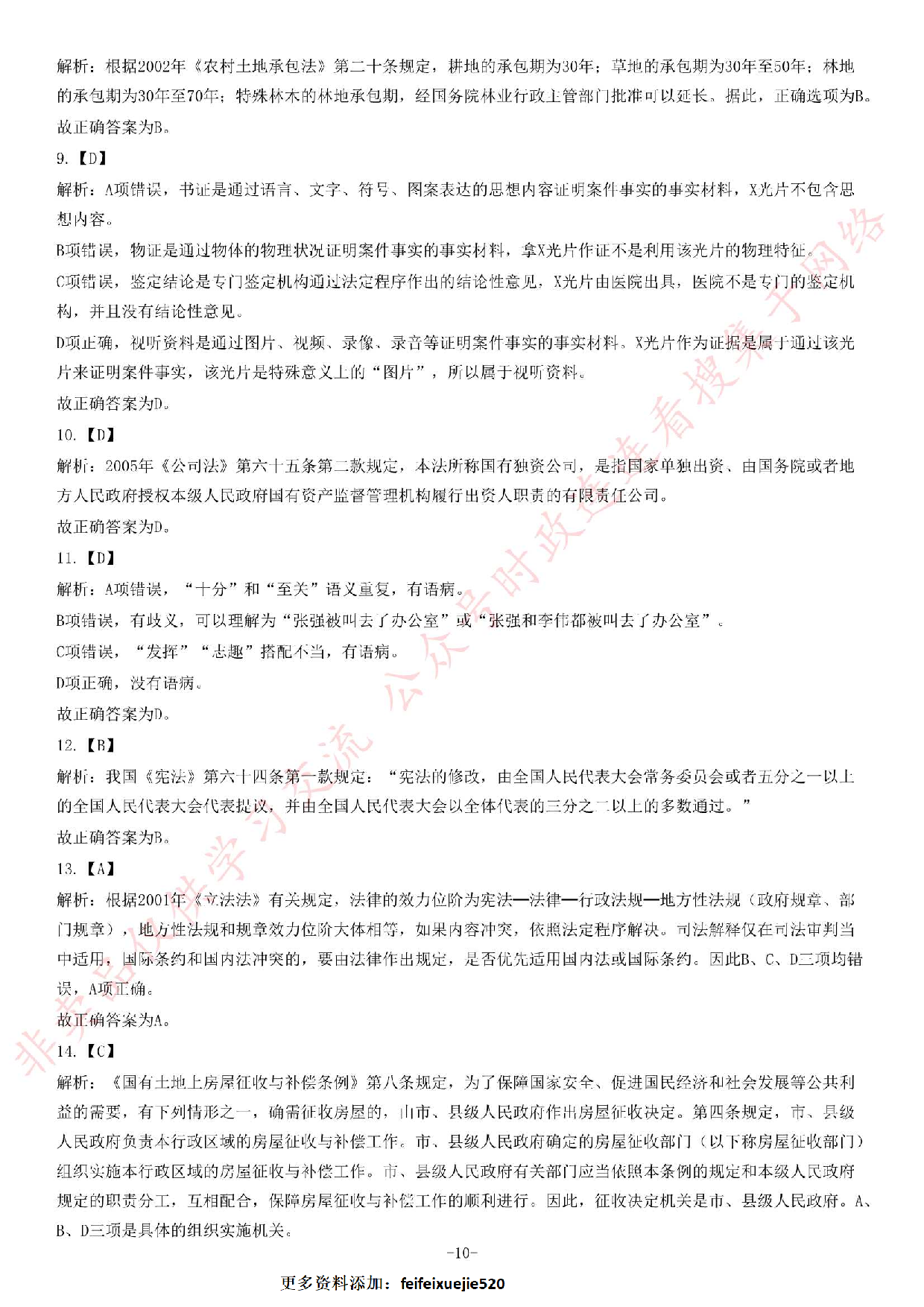 2012年江苏省录用公务员考试《公共基础知识》B类题.pdf 第10页
