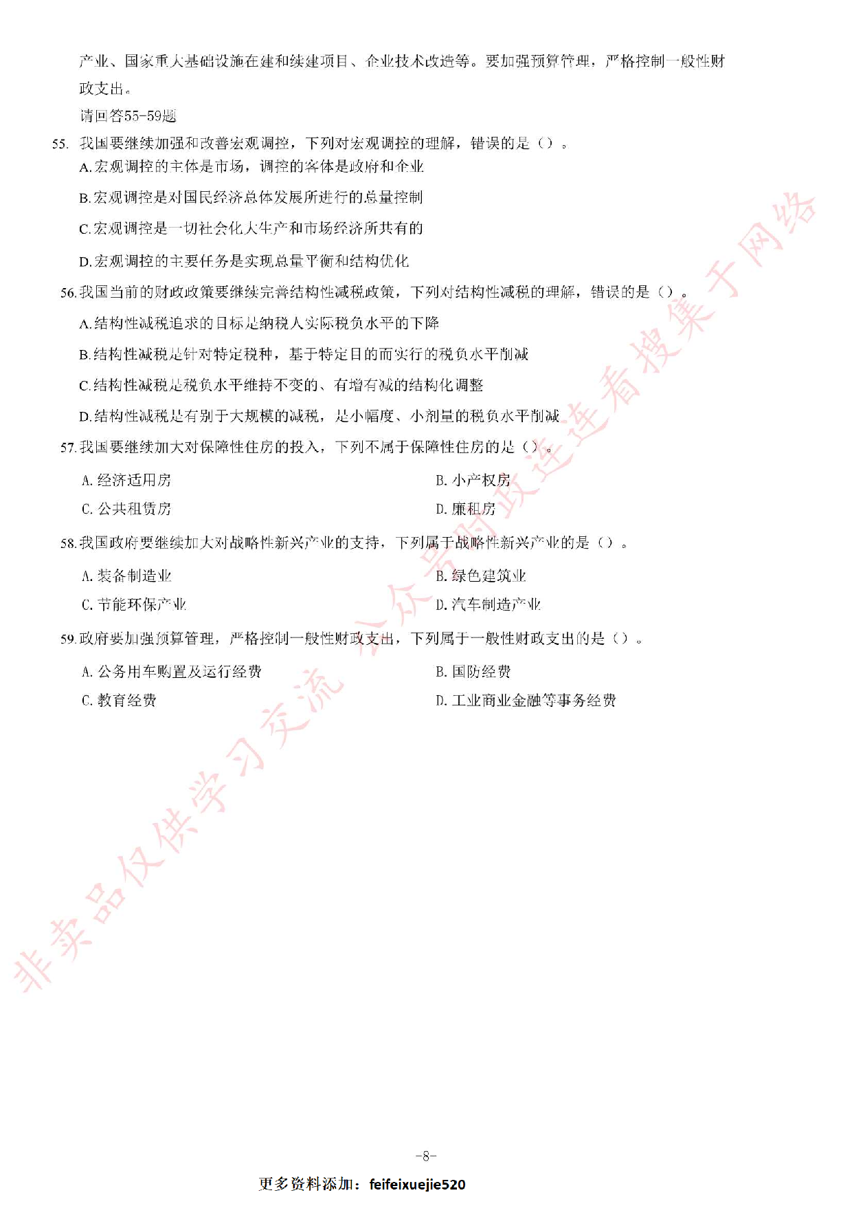 2012年江苏省录用公务员考试《公共基础知识》B类题.pdf 第8页