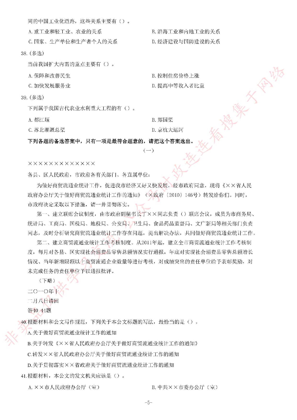 2012年江苏省录用公务员考试《公共基础知识》B类题.pdf 第5页