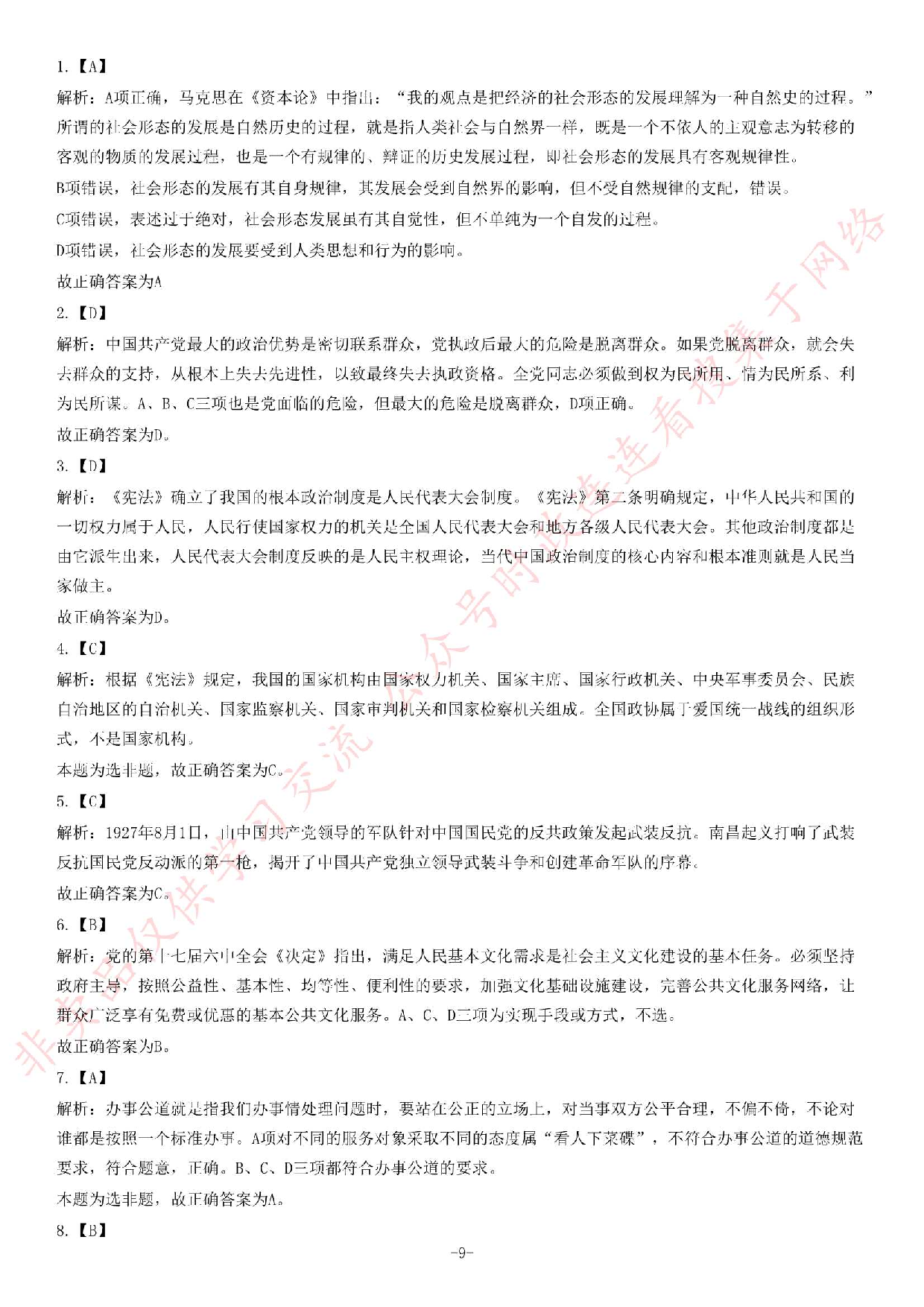 2012年江苏省录用公务员考试《公共基础知识》B类题.pdf 第9页
