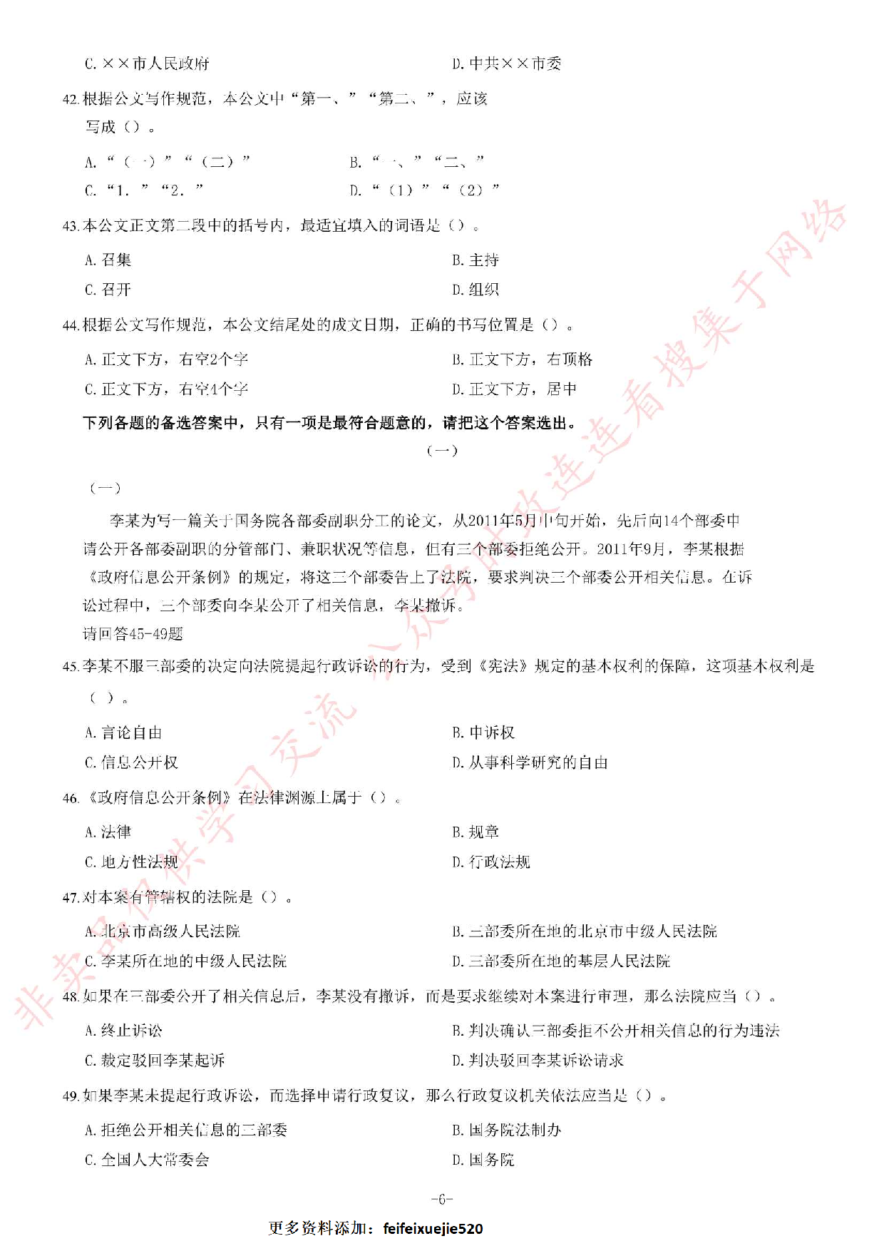 2012年江苏省录用公务员考试《公共基础知识》B类题.pdf 第6页