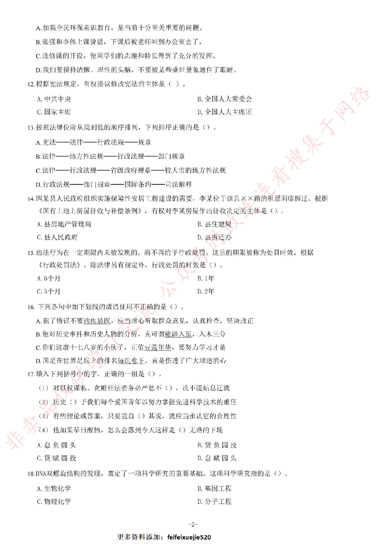 2012年江苏省录用公务员考试《公共基础知识》B类题.pdf 第2页