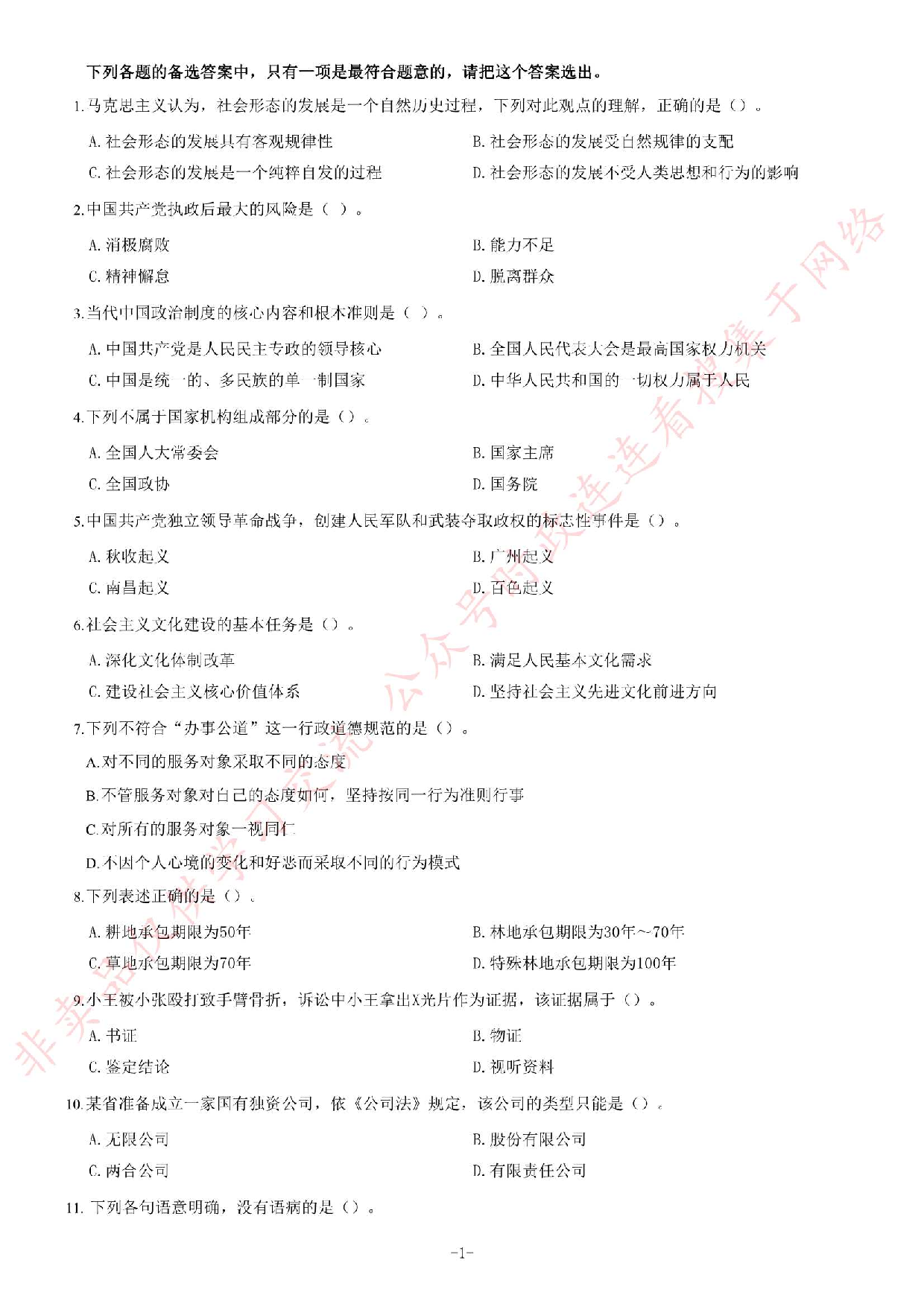 2012年江苏省录用公务员考试《公共基础知识》B类题.pdf 第1页