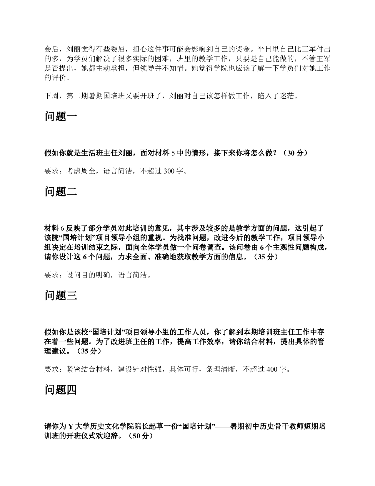 2015年下半年全国事业单位联考A类《综合应用能力》题及参考答案.pdf 第8页