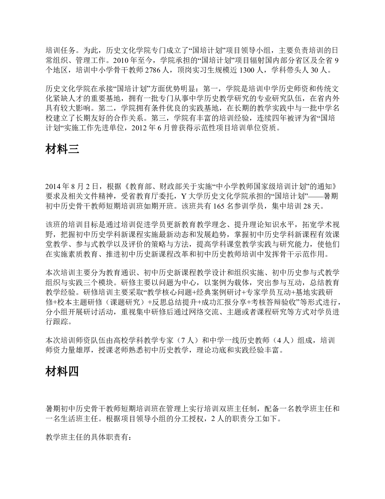 2015年下半年全国事业单位联考A类《综合应用能力》题及参考答案.pdf 第2页