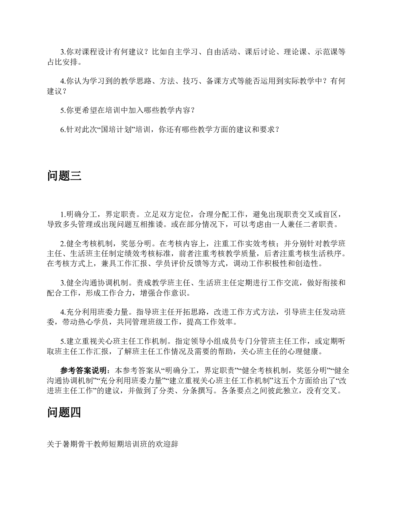 2015年下半年全国事业单位联考A类《综合应用能力》题及参考答案.pdf 第10页