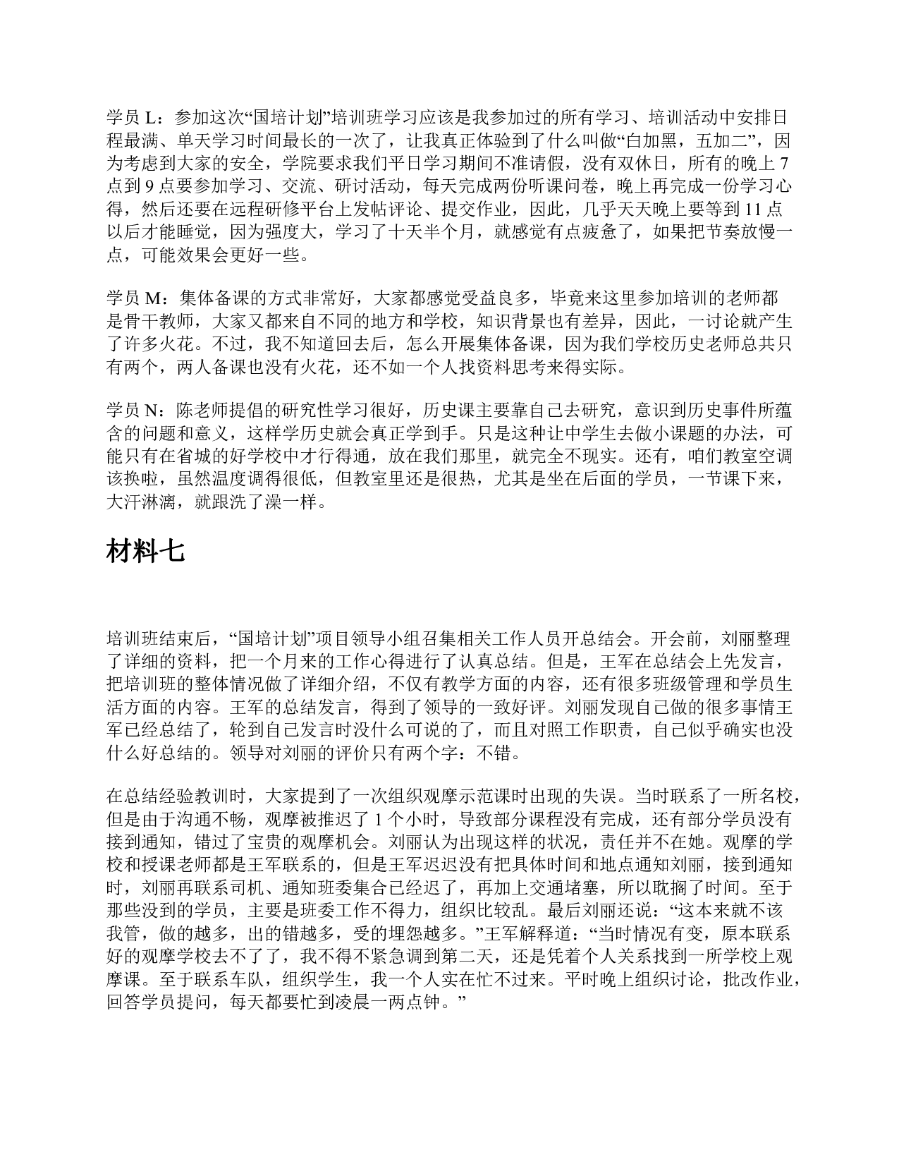 2015年下半年全国事业单位联考A类《综合应用能力》题及参考答案.pdf 第7页