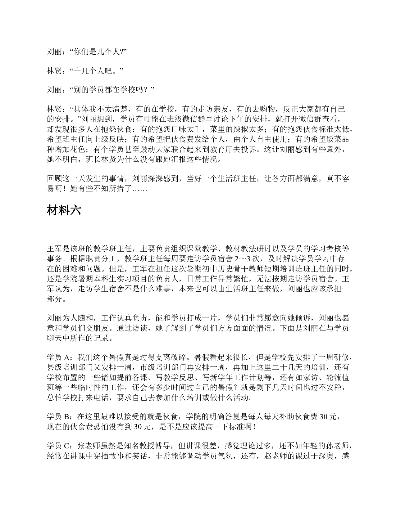 2015年下半年全国事业单位联考A类《综合应用能力》题及参考答案.pdf 第5页