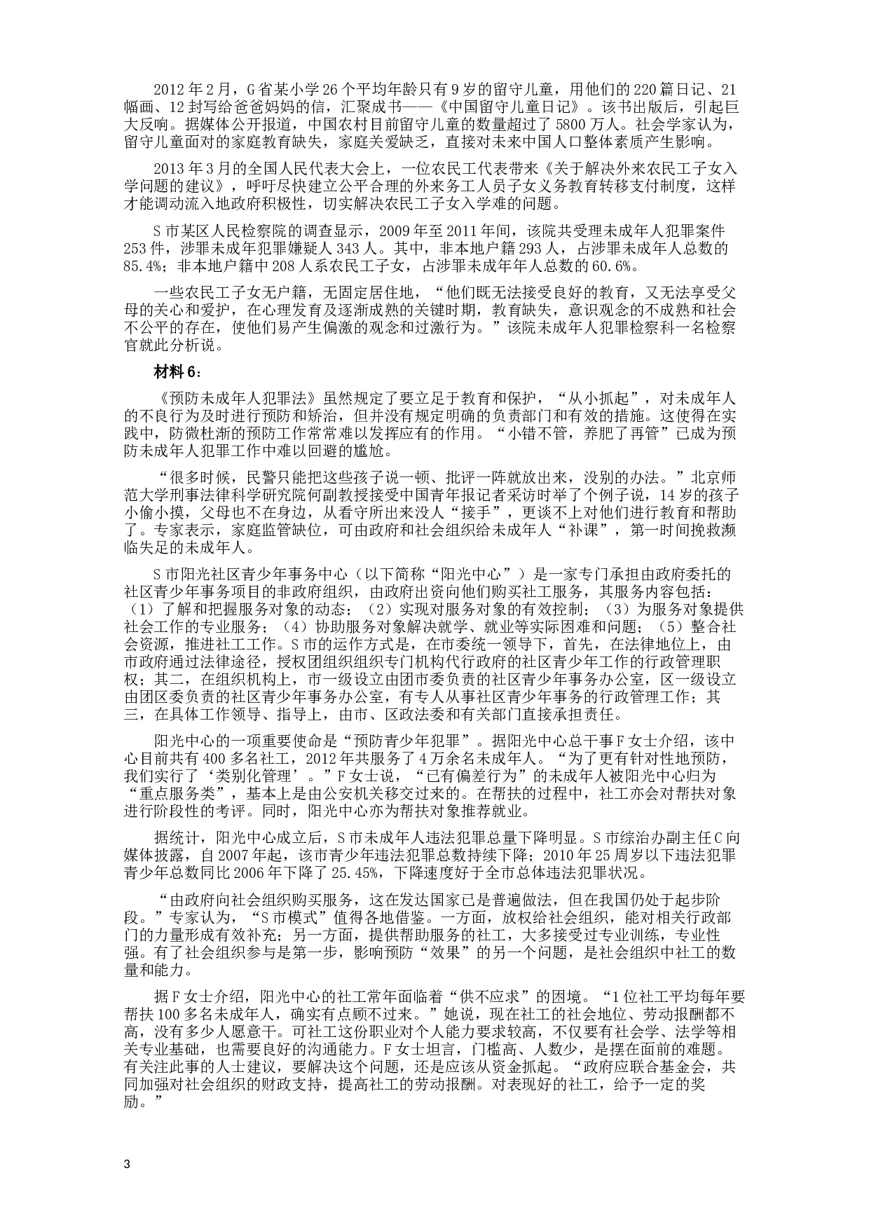 2014年黑龙江公务员考试《申论》卷及参考答案.docx 第3页