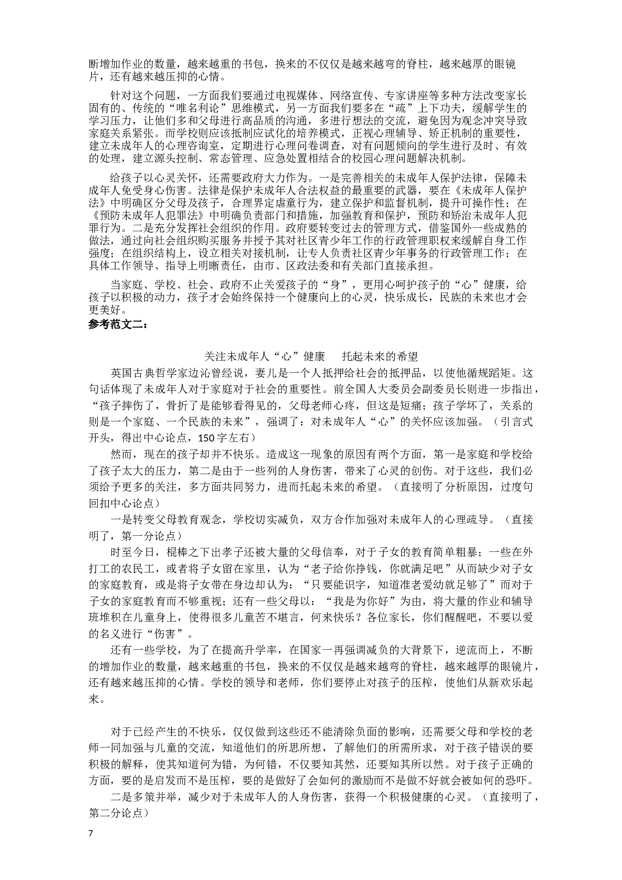 2014年黑龙江公务员考试《申论》卷及参考答案.docx 第7页