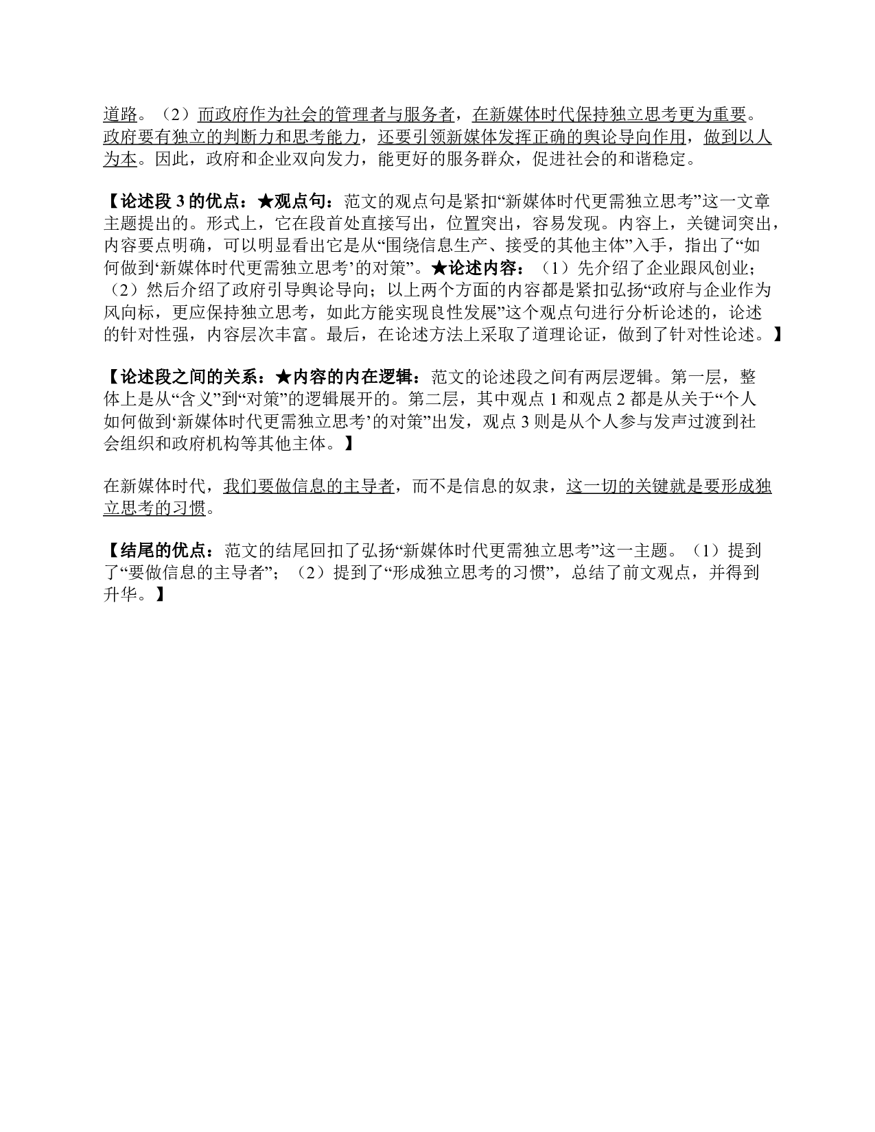 2015年下半年全国事业单位联考B类《综合应用能力》题及参考答案.pdf 第9页