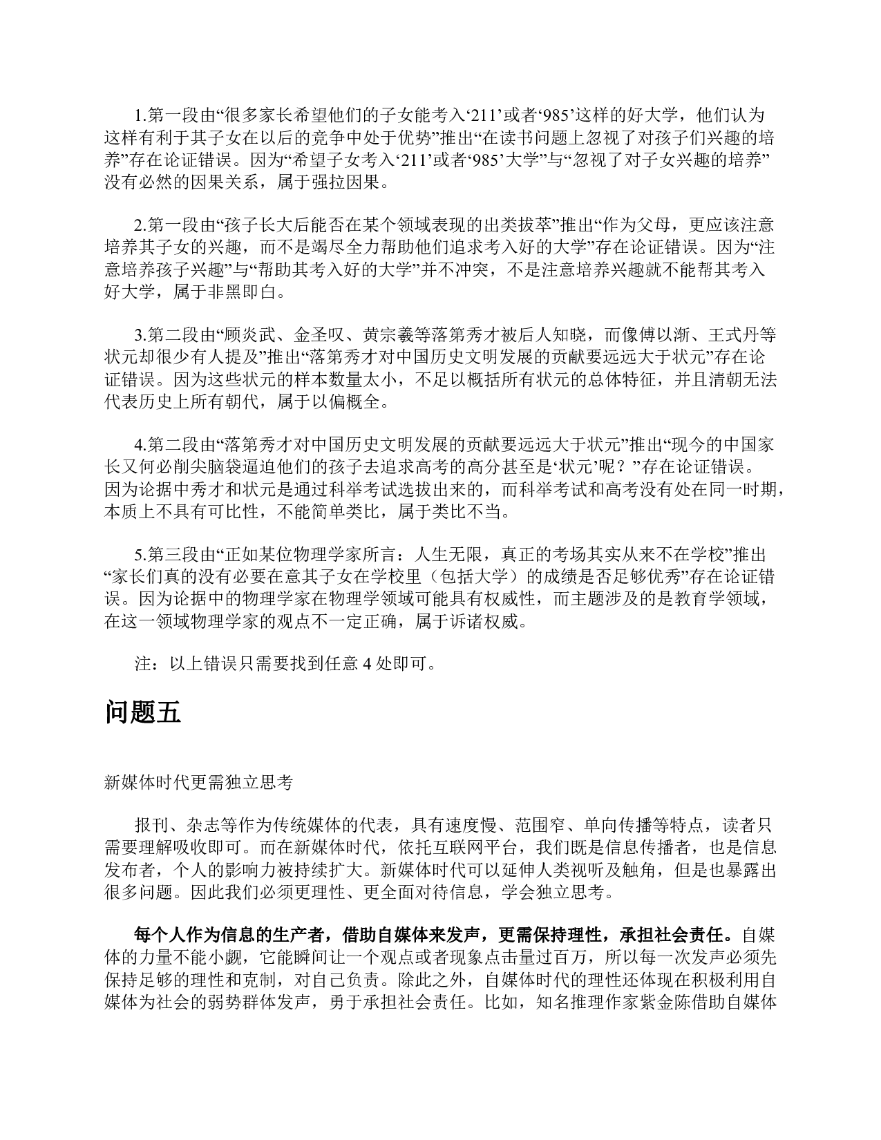 2015年下半年全国事业单位联考B类《综合应用能力》题及参考答案.pdf 第6页