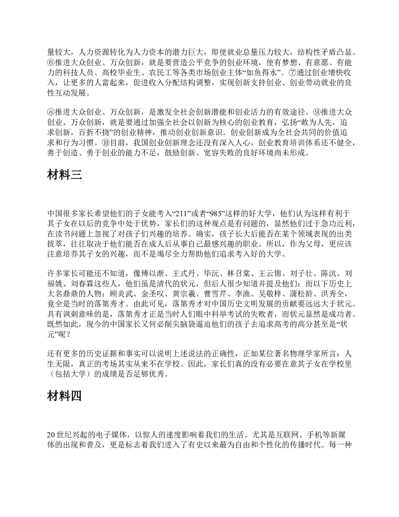 2015年下半年全国事业单位联考B类《综合应用能力》题及参考答案.pdf 第2页