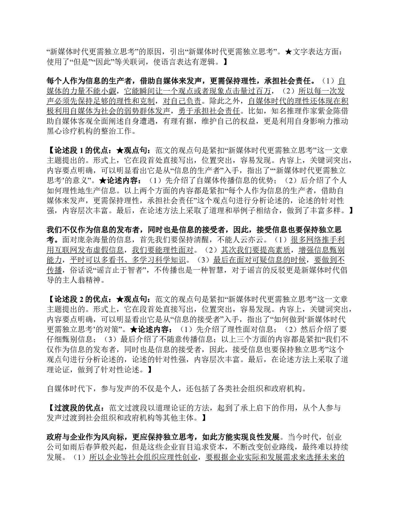 2015年下半年全国事业单位联考B类《综合应用能力》题及参考答案.pdf 第8页