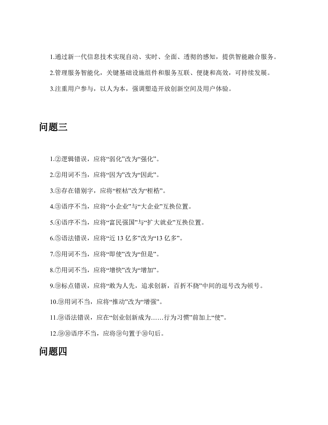 2015年下半年全国事业单位联考B类《综合应用能力》题及参考答案.pdf 第5页