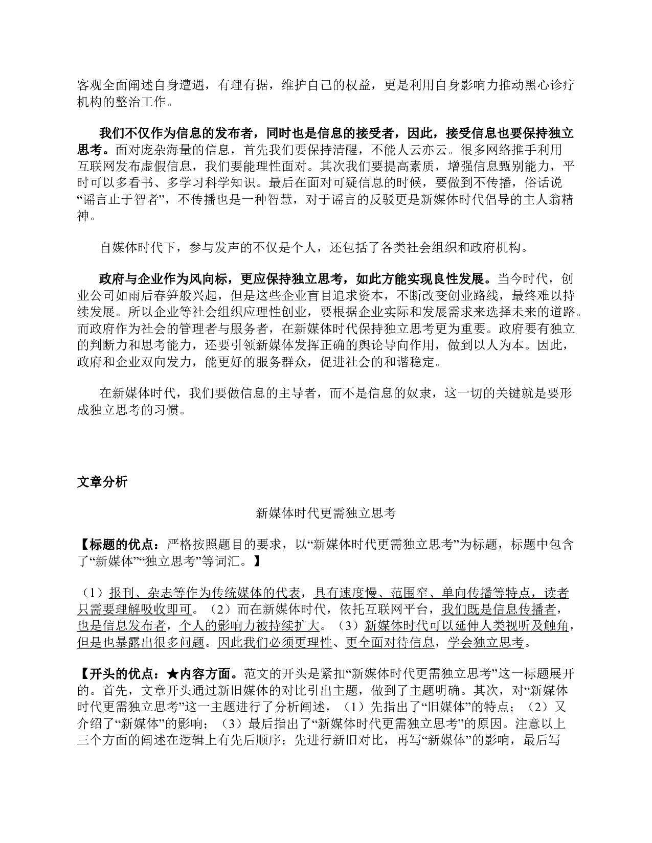 2015年下半年全国事业单位联考B类《综合应用能力》题及参考答案.pdf 第7页