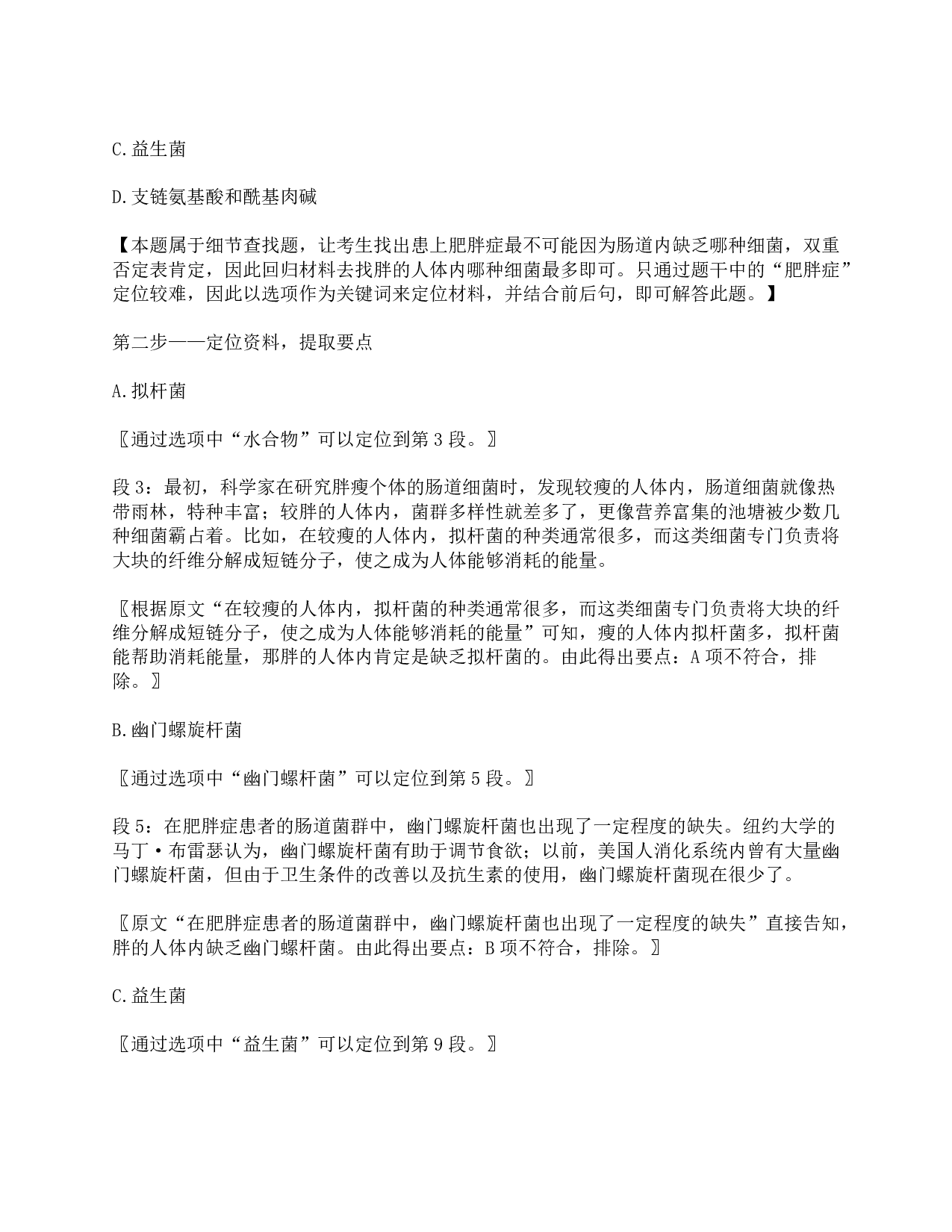 2015年下半年全国事业单位联考C类《综合应用能力》题及参考答案.pdf 第7页