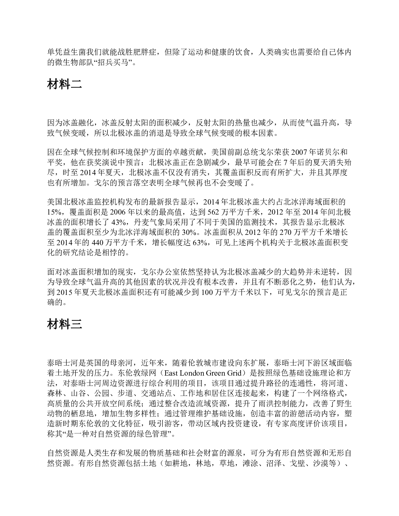 2015年下半年全国事业单位联考C类《综合应用能力》题及参考答案.pdf 第3页