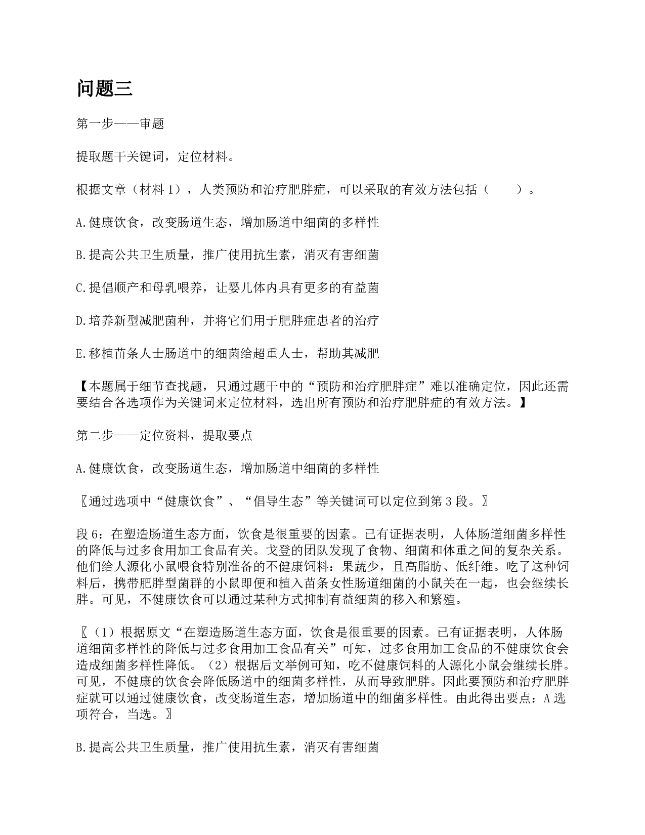 2015年下半年全国事业单位联考C类《综合应用能力》题及参考答案.pdf 第9页