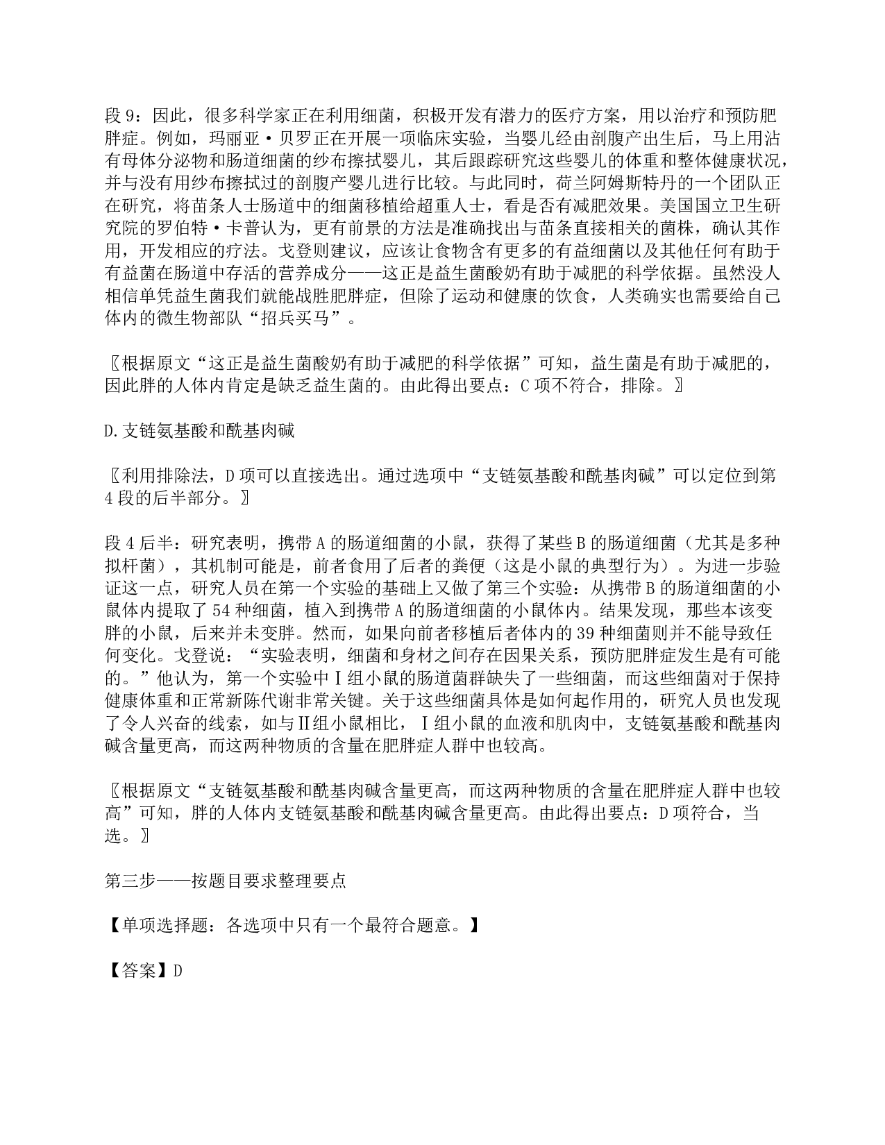 2015年下半年全国事业单位联考C类《综合应用能力》题及参考答案.pdf 第8页