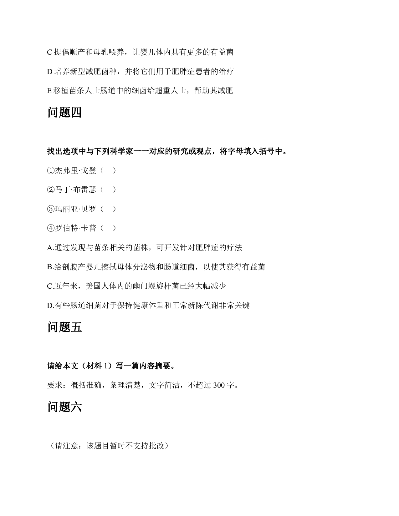 2015年下半年全国事业单位联考C类《综合应用能力》题及参考答案.pdf 第5页