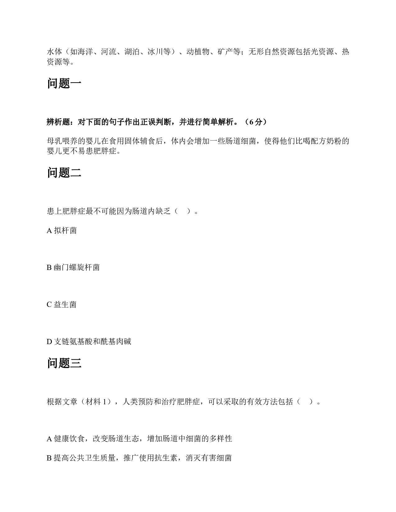 2015年下半年全国事业单位联考C类《综合应用能力》题及参考答案.pdf 第4页