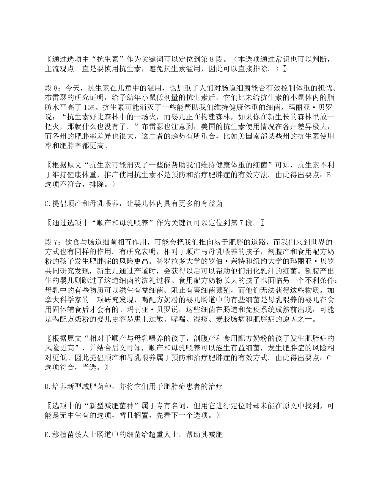 2015年下半年全国事业单位联考C类《综合应用能力》题及参考答案.pdf 第10页