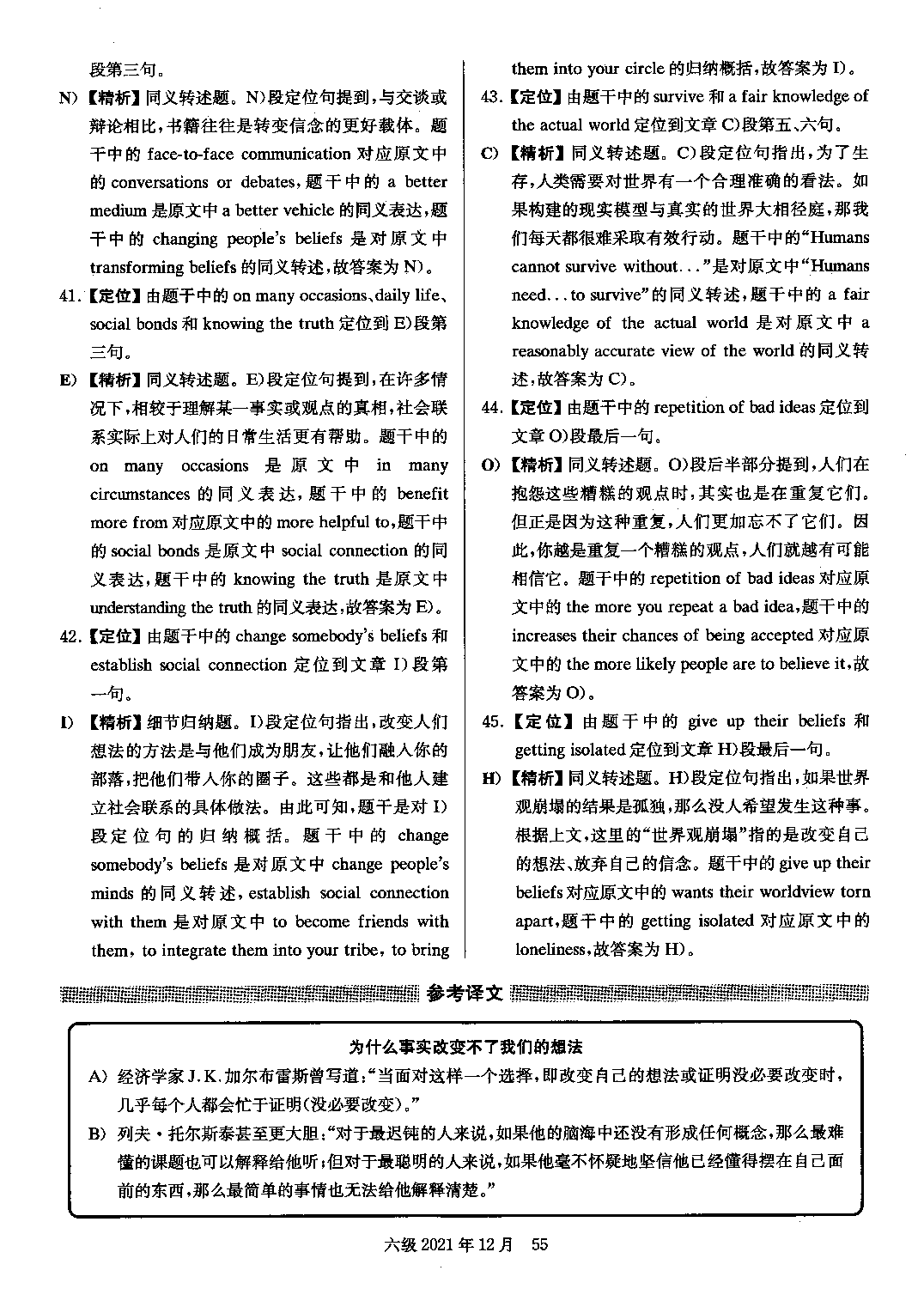 2021.12英语六级真题答案解析第3套.pdf 第3页