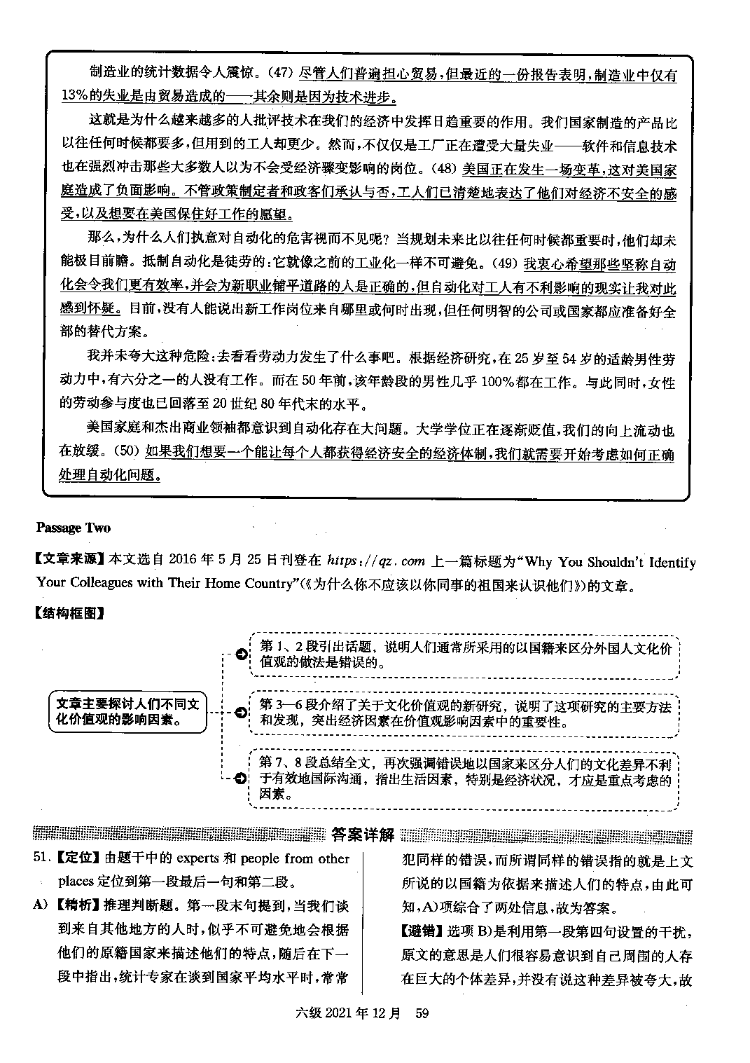 2021.12英语六级真题答案解析第3套.pdf 第7页