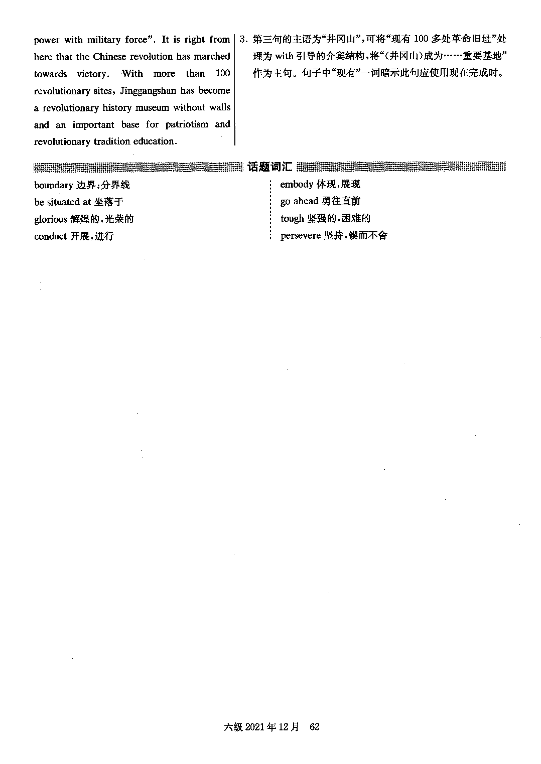 2021.12英语六级真题答案解析第3套.pdf 第10页