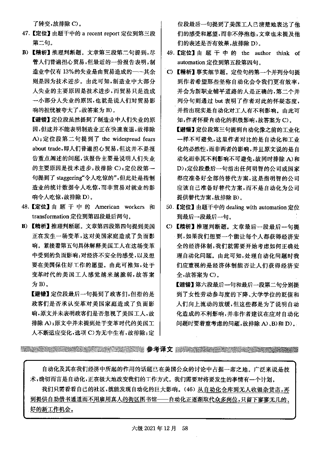 2021.12英语六级真题答案解析第3套.pdf 第6页