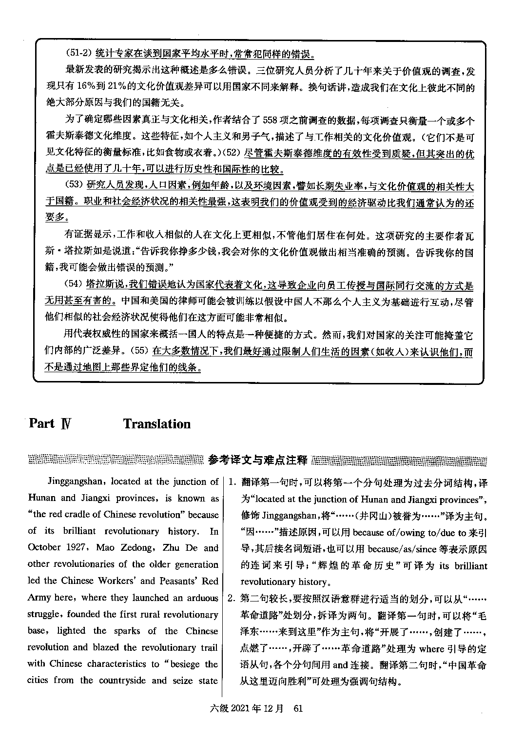 2021.12英语六级真题答案解析第3套.pdf 第9页