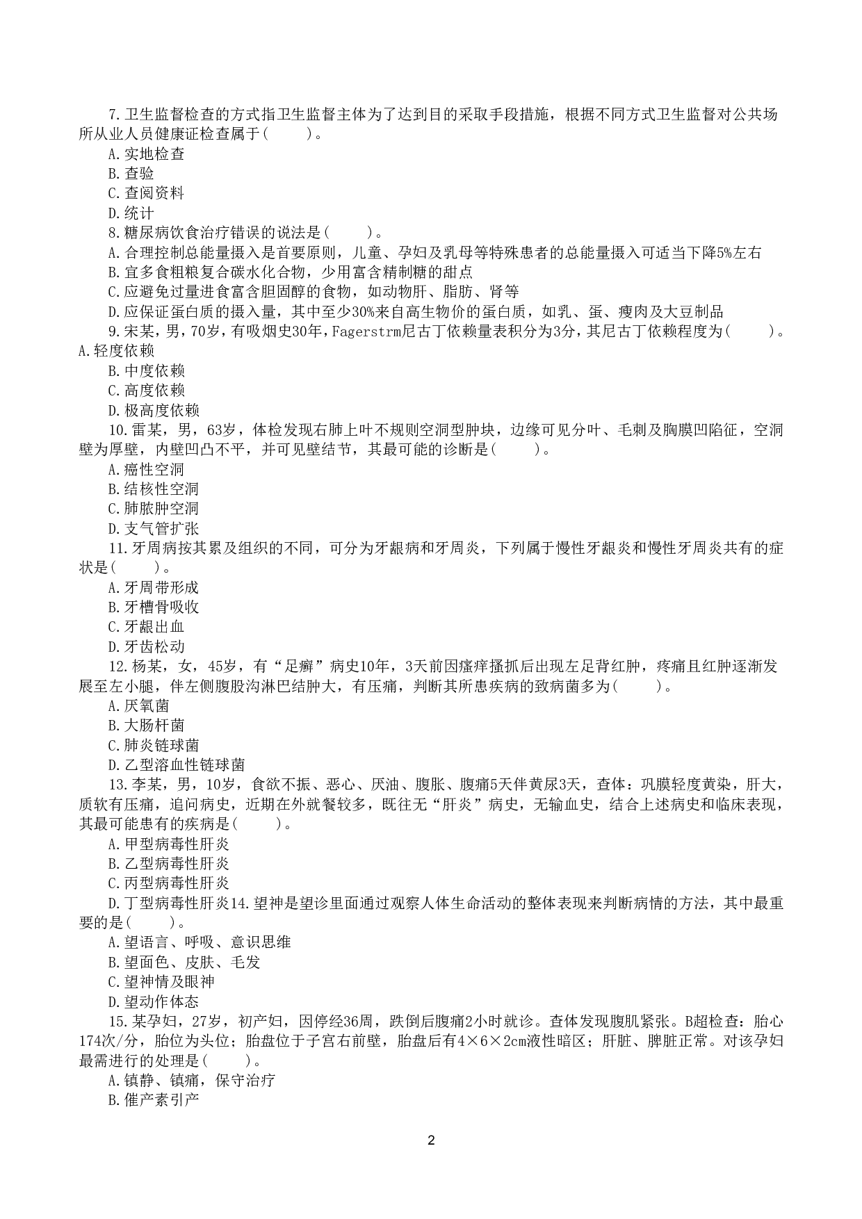 2016年10月29日下半年全国事业单位联考E类《综合应用能力》真题.pdf 第2页