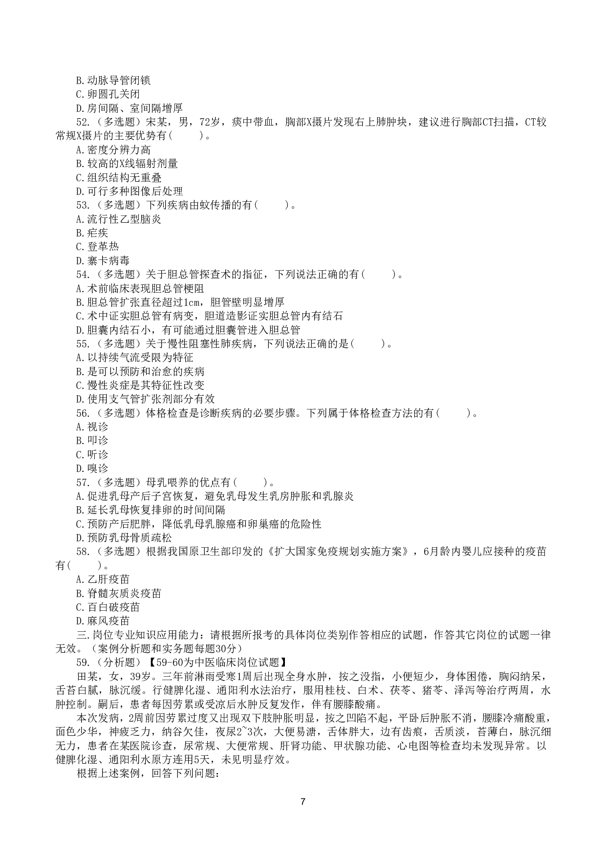 2016年10月29日下半年全国事业单位联考E类《综合应用能力》真题.pdf 第7页