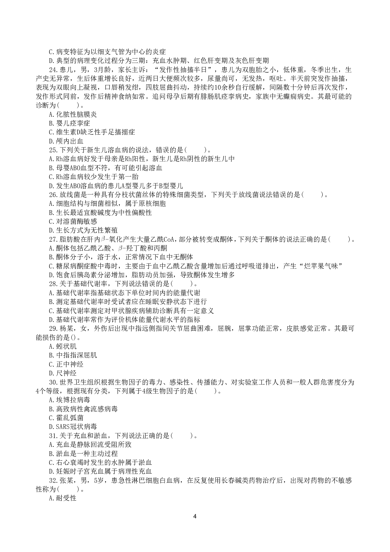 2016年10月29日下半年全国事业单位联考E类《综合应用能力》真题.pdf 第4页