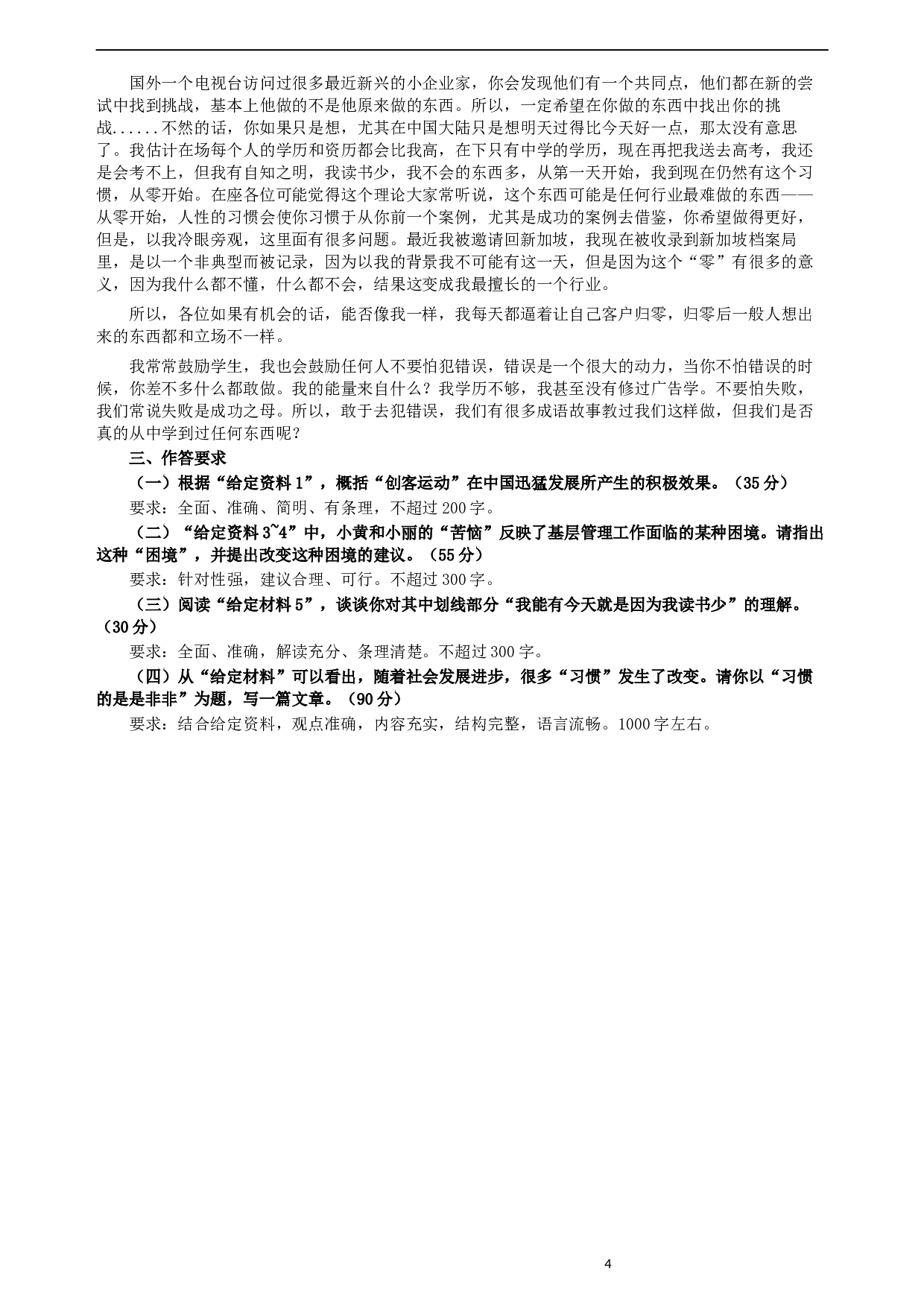 2015年425公务员联考《申论》（宁夏A卷）及参考答案.docx 第4页