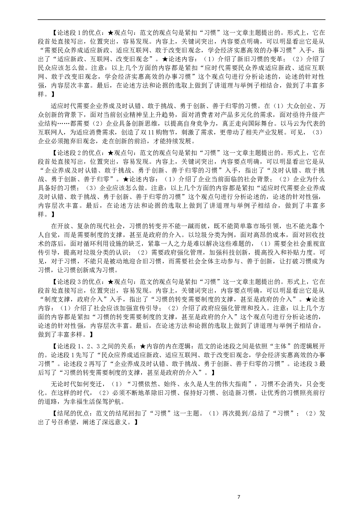 2015年425公务员联考《申论》（宁夏A卷）及参考答案.docx 第7页