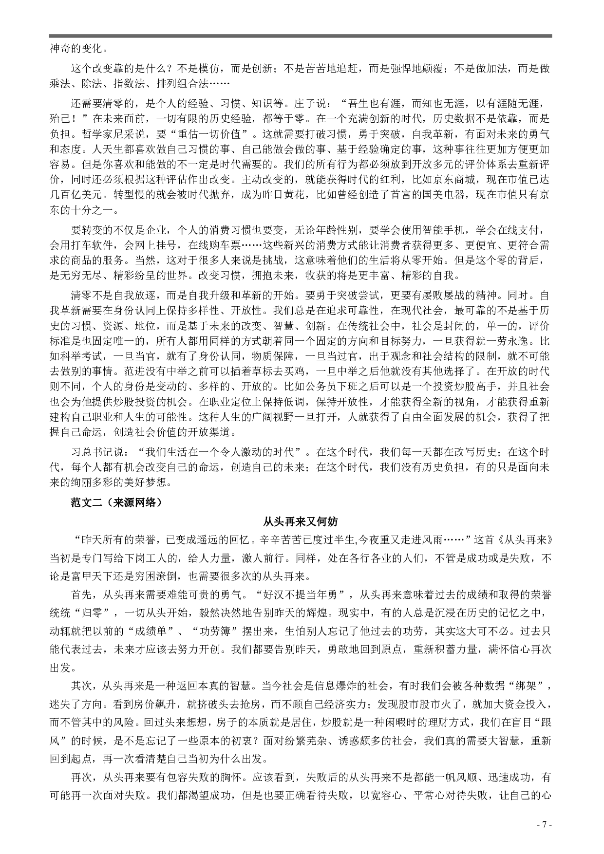 2015年425公务员联考《申论》（安徽A卷）真题及参考答案 .pdf 第7页