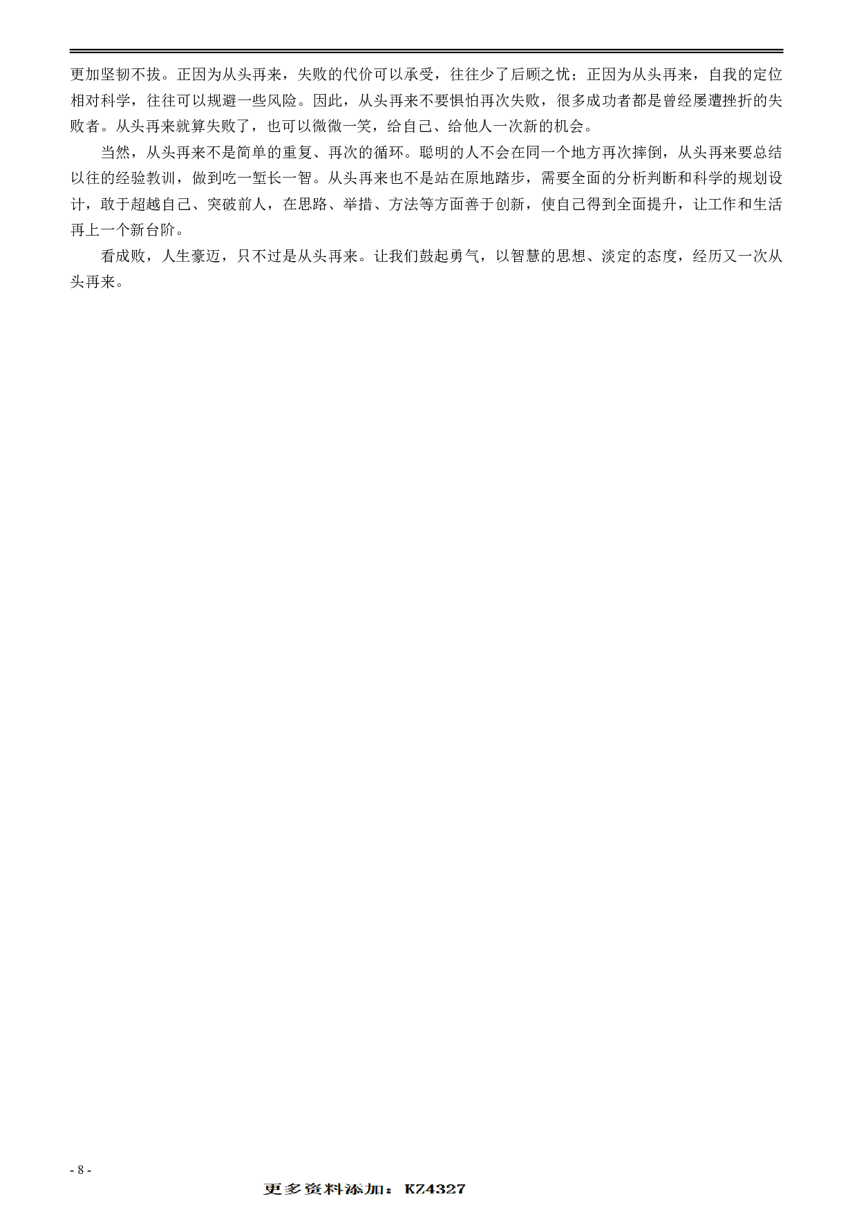 2015年425公务员联考《申论》（安徽A卷）真题及参考答案 .pdf 第8页