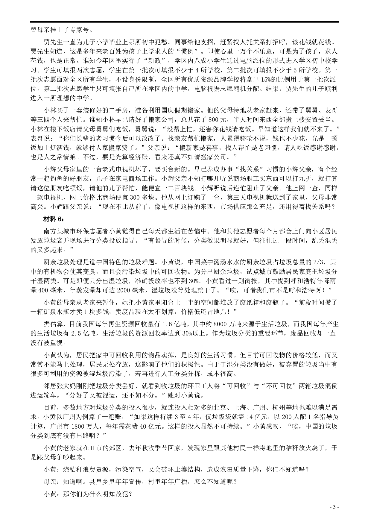 2015年425公务员联考《申论》（安徽A卷）真题及参考答案 .pdf 第3页