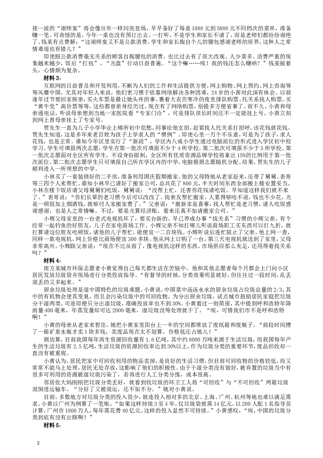 2015年425公务员联考《申论》（海南卷）真题及参考答案.doc 第2页