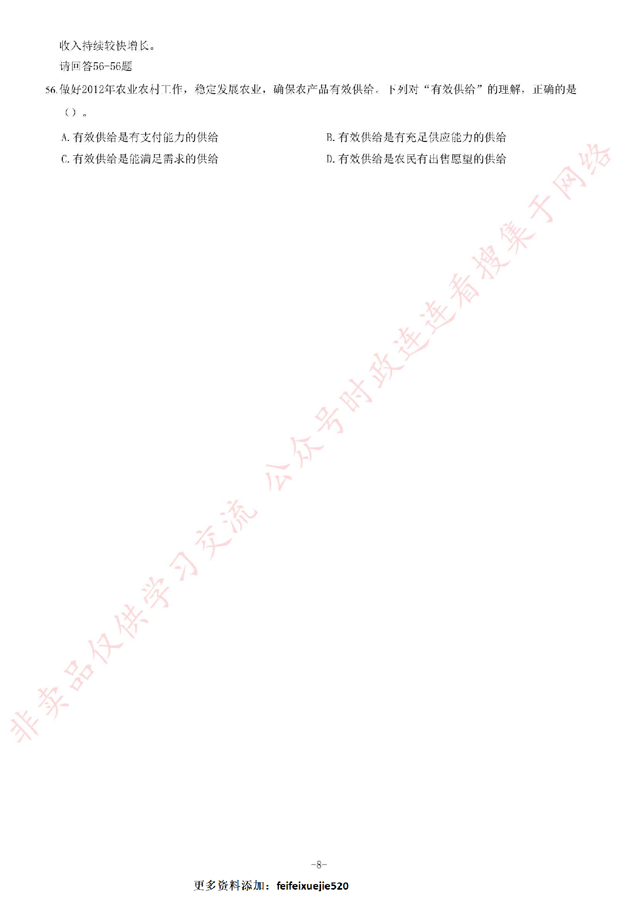 2012年江苏省录用公务员考试《公共基础知识》C类题.pdf 第8页