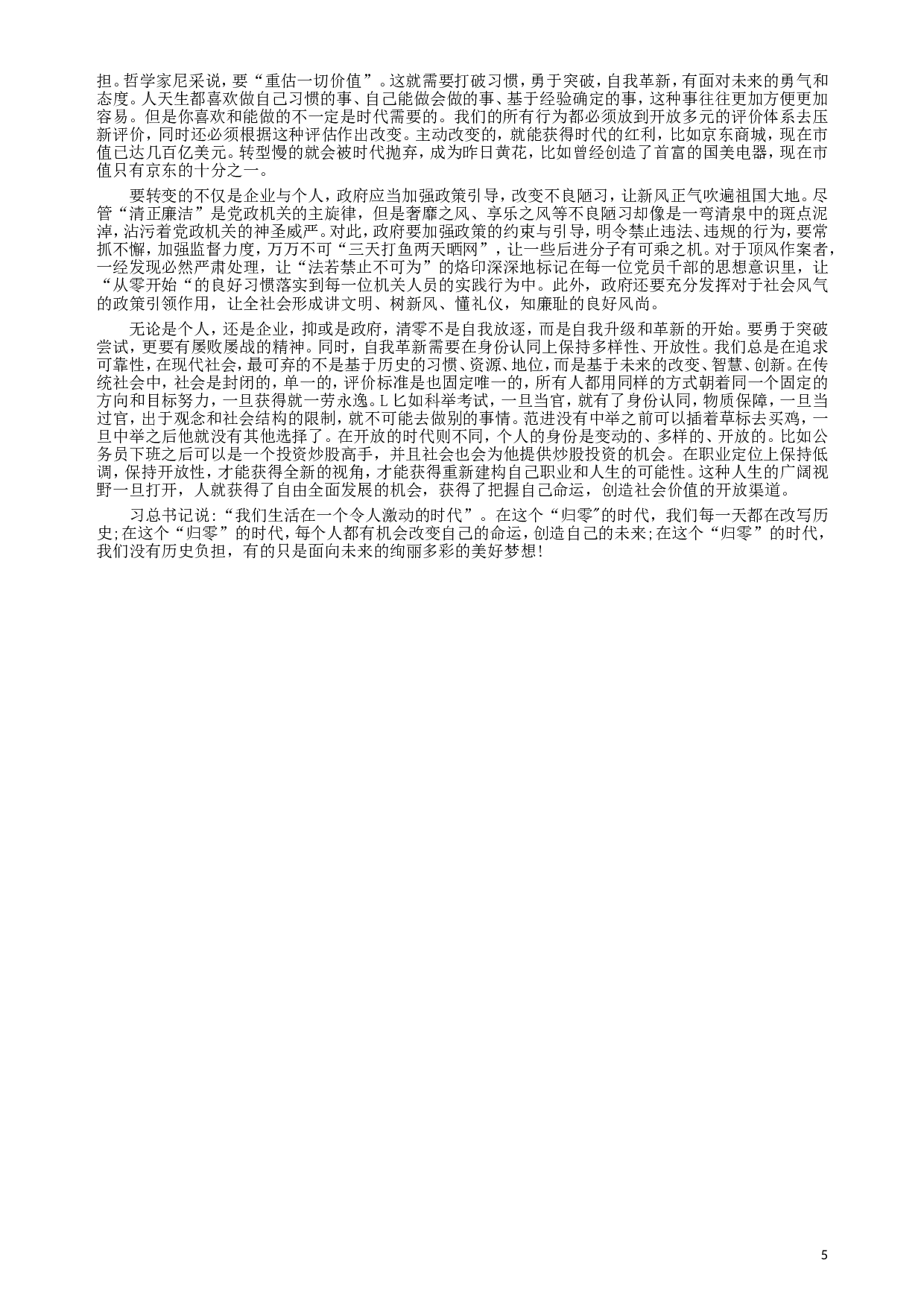 2015年425公务员联考《申论》（湖北卷）真题答案及解析.doc 第5页