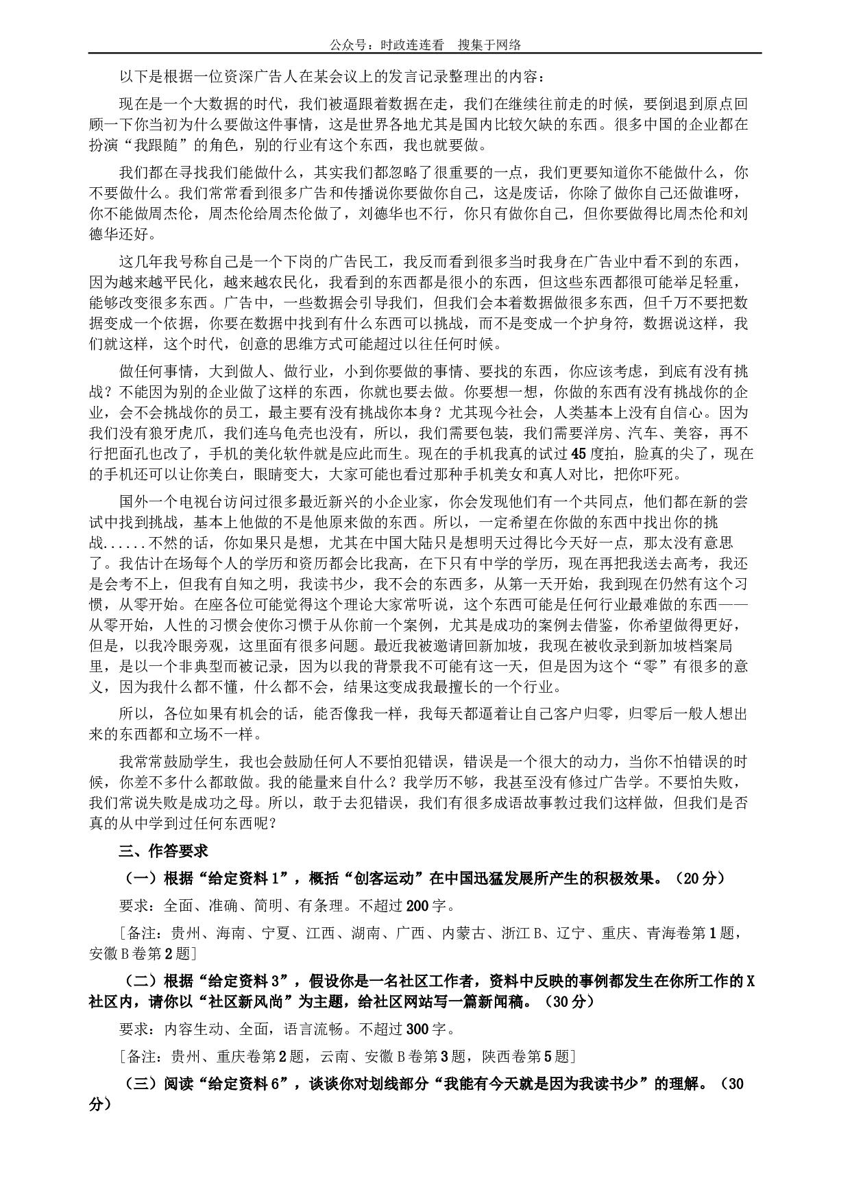 2015年425公务员联考《申论》（贵州卷）及参考答案.docx 第4页