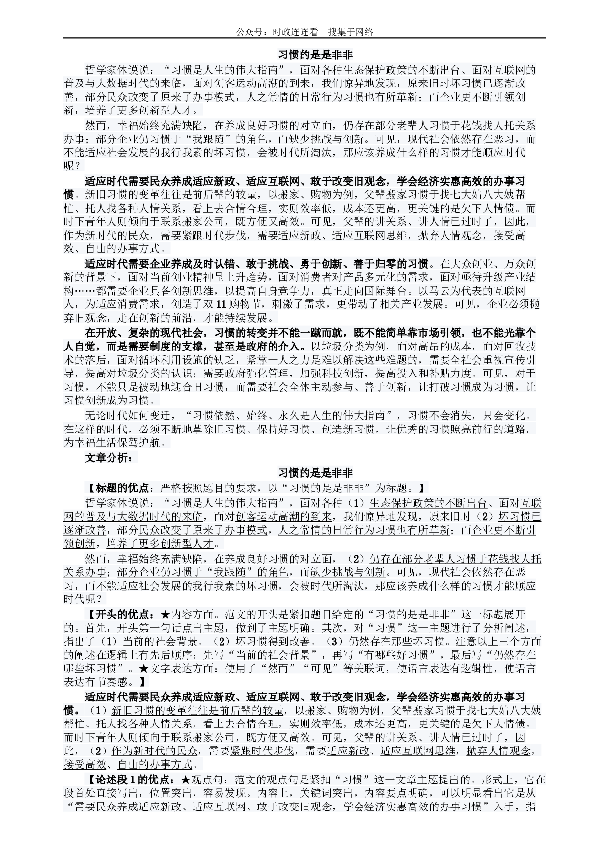 2015年425公务员联考《申论》（贵州卷）及参考答案.docx 第6页