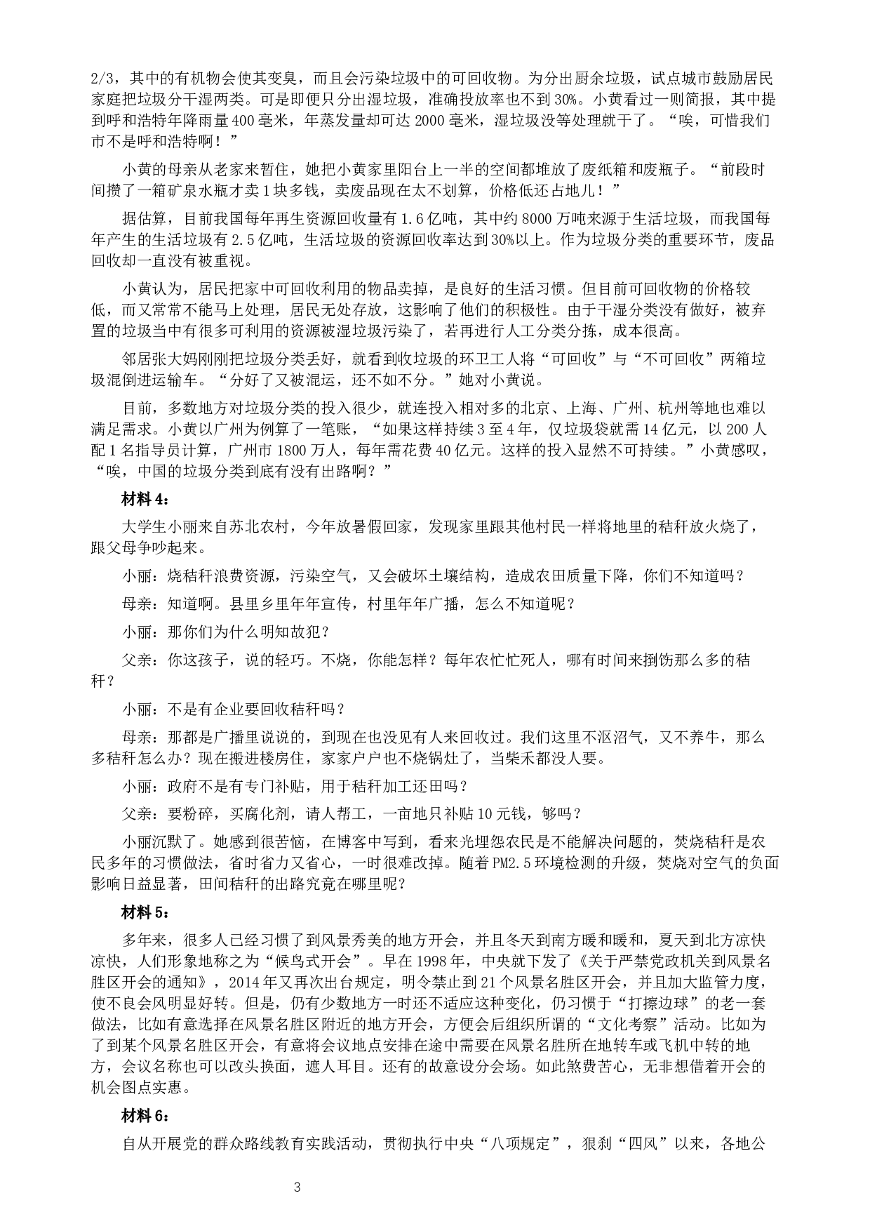 2015年425公务员联考《申论》（辽宁卷）及参考答案.docx 第3页